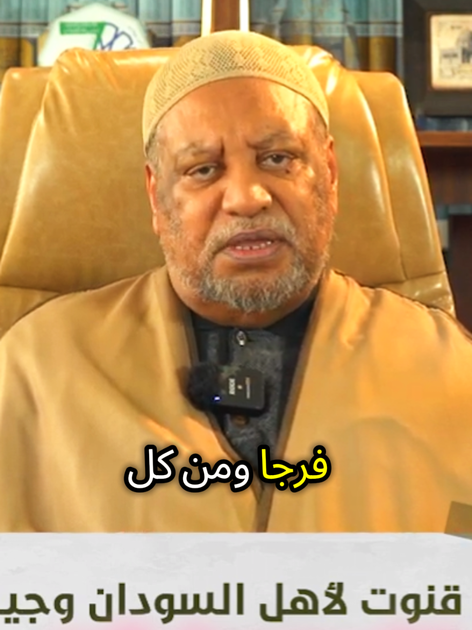 دعاء لاهل السودان  الشيخ عصام البشير#اسلاميات_دينيه #islmic_video #السودان #سودانيز_تيك_توك_مشاهير_السودان #مصر 