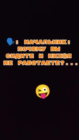 #позитивчик #😁🤣 #рекомендации #работа #