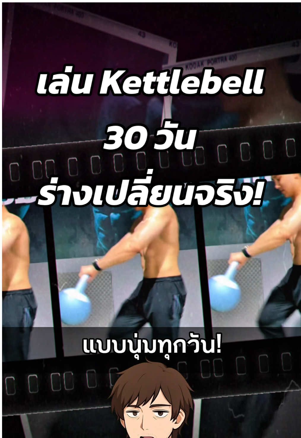 เล่น Kettlebell 30 วัน ร่างเปลี่ยนจริง!🔥💪 #สาระความรู้ #kettlebell #สร้างกล้ามเนื้อ #ออกกําลังกาย #สร้างกล้ามเนื้อลดไขมัน 