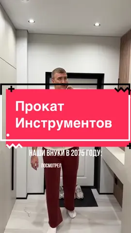 Прокат инструмента.#подготовкастенподпокраску #liderprokata_by #liderprokataby #прокатинструментажукова #прокатжукова 