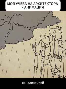 МОЯ УЧЁБА НА АРХИТЕКТОРА АНИМАЦИЯ #ДядюшкаАу #СоветскийМультфильм #WhoIsUncleAu #SovietCartoon #ViralMysteryVideo PART 02