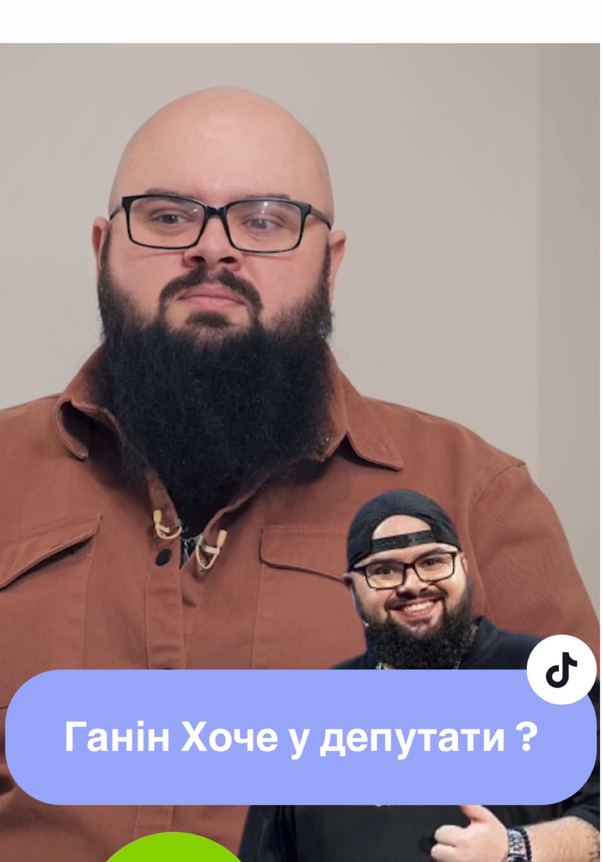 Інтерв’ю з Кирилом Ганіним Він про політичні амбіції: «Я б точно не крав. Мені достатньо того, що в мене є». Каже, у владу йшов би не за грошима, а щоб щось реально змінити. #інтервю #КирилоГанін #політика #правда #честність  