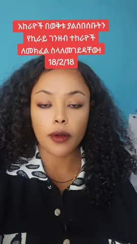 #Ethiopian_lawyers #የኪራይውል #ጠበቃ #lawyersebleassefa #ጠበቃሰብለአሰፋ 