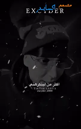 اقعد اكرهني طول عمرك لين تموت🔥👌🏽. || اعادت نشر محضور اكسبلور💔🔥#المصمم_اكسايدر🔥👾 #مصمم_فيديوهات🎬🎵 #محتوا_تصميم_فيديوهات 