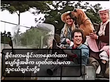 ဟုတ်တယ်မလာသားရီးတို့#myfriends #friend #အားပေးကြပါအုံးဗျာ😍😍😍😍 #fyppppppppppppppppppppppp #အားပေးသူတိုင်းကိုကျေးဇူးတင်ပါတယ်😘😘😘 