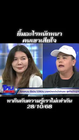 ความรู้ของคนเราไม่เท่ากันหรอก สงสารนะ#โหนกระแสวันนี้ #ทนายแก้ว #ฟีดดดシ #ข่าววันนี้ #อย่าปิดการมองเห็น 