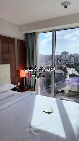 توفقت بالغرفة 🇯🇴 #عمان #الاردن #اكسبلور#اطلاله #hotel 