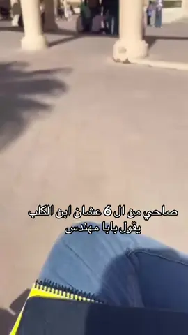 #جامعة #مهندس#هندسة 