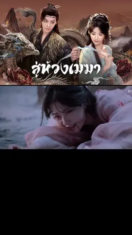 E.p19/6#สู่ห้วงเมฆา #y 