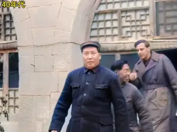 毛泽东1940年代～1970年代珍贵影像#毛泽东 #中国 