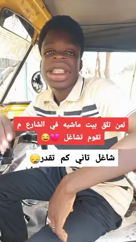 #😂😂😂😂😂😂😂😂😂😂😂😂😂 #تحيه_من_القلب_لكل_متابعين_وغيرمتابعين #متابعه_ولايك_واكسبلور_احبكم #شعب_الصيني_ماله_حل😂😂 #ودان🇸🇩🇸🇩_مشاهير_تيك_توك🇸🇩 