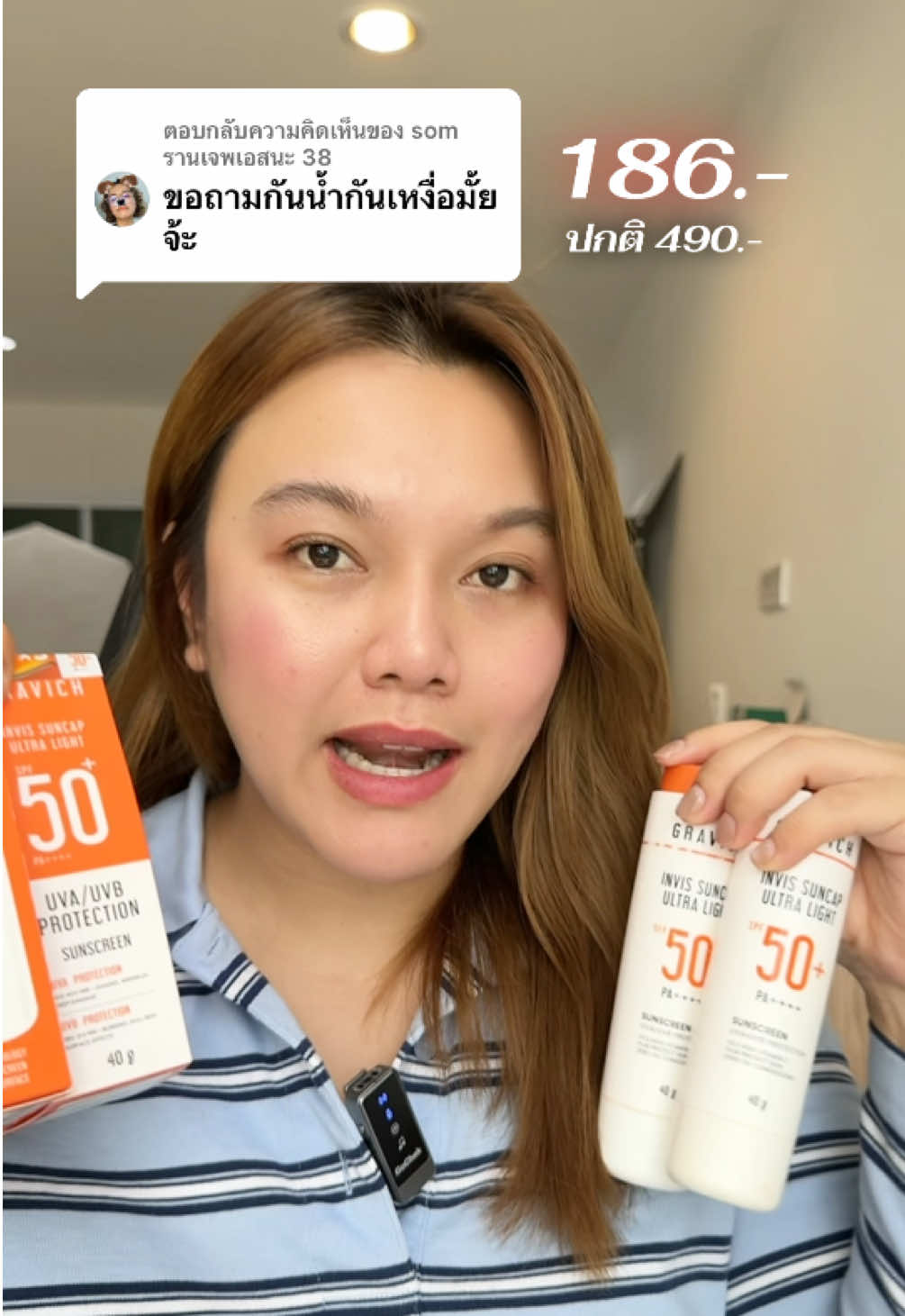 ตอบกลับ @som รานเจพเอสนะ 38 #กันแดด #กราวิช #กันแดดแคปซูล #Gravich #ป้ายยาบิวตี้ 