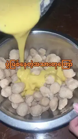 ပွဲဖြစ်နေတဲ့အသားတုကြော်လေးကြော်ကြည့်မယ်😬#fyp #tiktok #food #cooking #အသားတုကြော် 