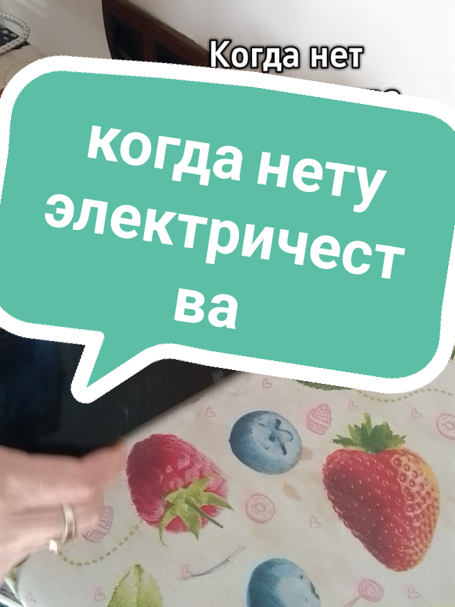 когда нет электричества #подпишитесь #поддержите 