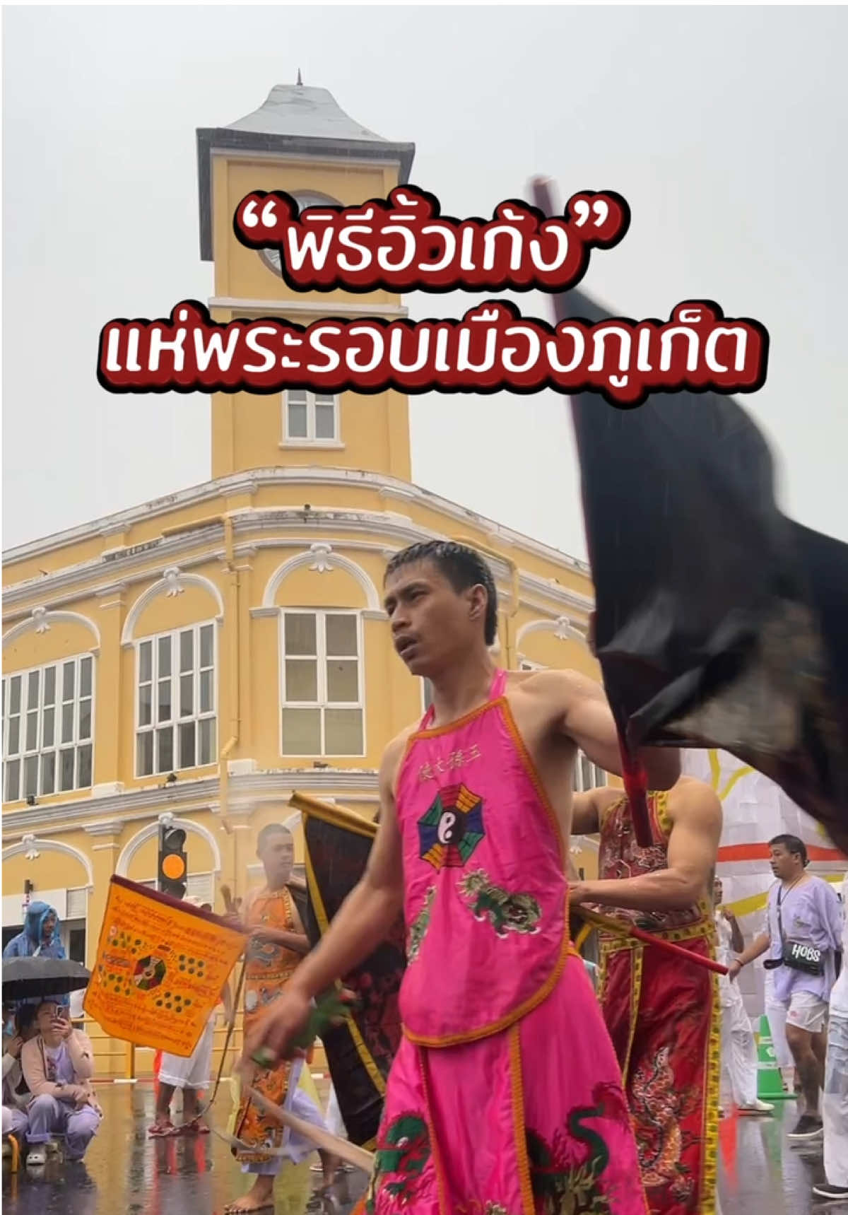 ✨แห่พระรอบเมือง #ภูเก็ต พิธีที่สำคัญและศักดิ์สิทธิ์ของประเพณีถือศีลกินผัก“เจี๊ยะฉ่าย”ของจังหวัดภูเก็ต #เทศกาลถือศีลกินผัก #กินเจภูเก็ต #roijangreview #หรอยจังพังงาภูเก็ต