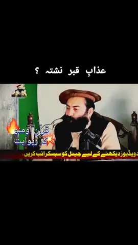 #fyppppppppppppppppppppppp #foryoupage #pleaseunfrezzemyaccount #islamic_video #trending ,Aya Azabi qabr shta kna