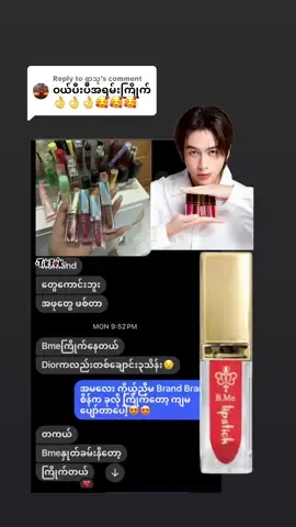 Replying to @ရွာသူ #bmelipstick 