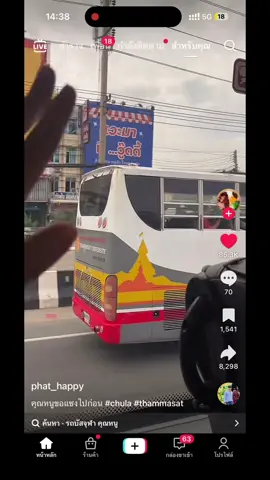 แล้วคลิปต่อกันช็อตนี้กุตาย #chula #thammasat 