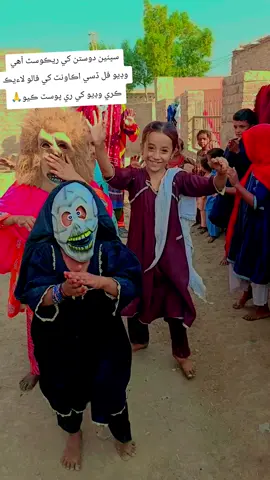 #sportsontiktok #kidsfun #dance #hojamalo #sindhijoker @Ghulam Asghar @TikTok Trends @TikTok Creator Academy @Brothers chandio @Chandio Altaf @Sindhi boy @Munawar Maqsood 