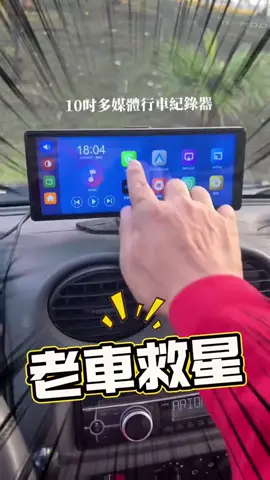 🚗【車主必備神器】4K觸控10吋螢幕 CarPlay 電子後視鏡 行車記錄器 👍 台灣車用科技新革命！一機整合導航+記錄+娛樂，行車安全再升級！出行不再無聊 導航+記錄+娛樂三合一！行車安全再進化！