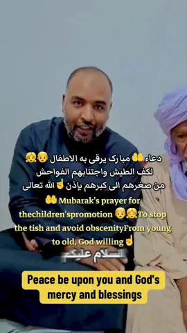 مما ينبغي ان يرقى به الصبي في صغره ضمانا لمستقبله🍀#الشيخ_محمد_السباعي#اهل_السنه_والجماعه #الفقه_المالكي #جنوب_الجزائري #tik_tok 