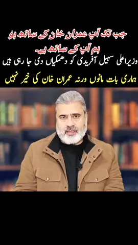 وزیراعلی سہیل آفریدی کو دھمکیاں دی جارہی ہیں۔ #foryoupage❤️❤️ #varil #100k #imrankhan #pti 