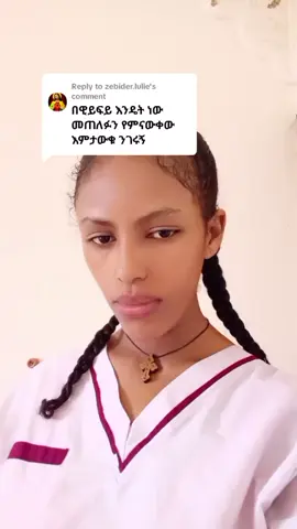 Replying to @zebider.lulie #ከዋይፋይ ጋር #ስልካችን  ሲገናኝ የሚያሳየን ባህሪያት