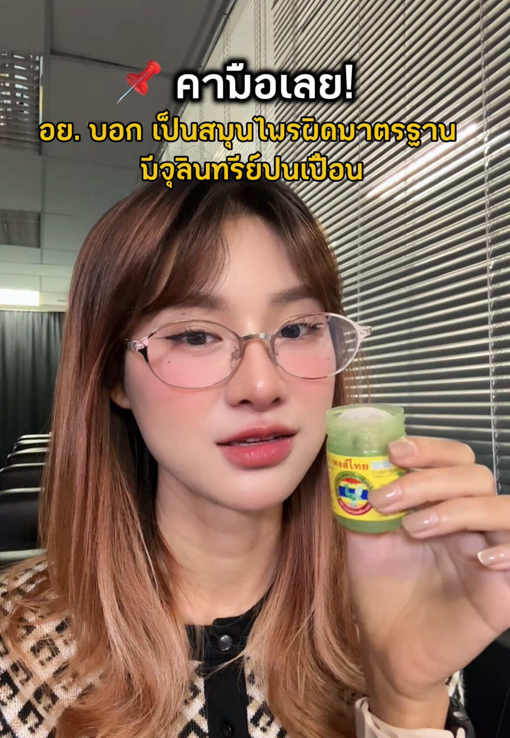 📌 อย. บอก เผยการตรวจ ยาดมหงส์ไทย สูตร 2  เลขทะเบียนที่ G 309/62  “เป็นสมุนไพรผิดมาตรฐาน มีจุลินทรีย์ปนเปื้อน” #นัตตี้ข่าวสด #นัตตี้ข่าวโสด #นักข่าวภาคสนาม 