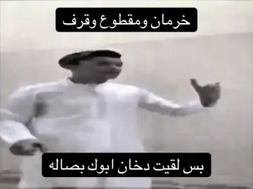 #الشعب_الصيني_ماله_حل😂😂 #اكسبلور #LearnOnTikTok #دخان #ونستن 