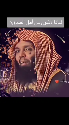 الشيخ خالد الراشد خطبة ومؤعيظ مؤثرة لماذا لا تكون من أهل الصدق؟ ☝️☝️👇👇🆕#أشهد_أن_لا_إله_إلا_الله #اللهم_صلي_على_نبينا_محمد #أكتب_شي_توجر_عليه #كلام_في_الصميم #كلام_من_ذهب 