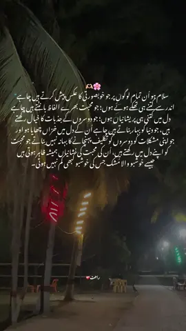 ایسے لوگ ہی اصل خوبصورت ہوتے ہیں، جو خود ٹوٹ کر بھی دوسروں کو جوڑتے ہیں، اور دکھ میں بھی محبت بانٹنا نہیں بھولتے!!! #rahat_writess #fyppppppppppppppppppppppp #viral #foryou #foryoupage 