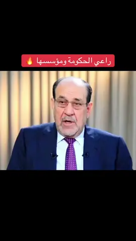 #CapCut #المالكي_رجل_الدولة_وهيبتها #دولة_القانون #بغداد #عقيدعثمان 
