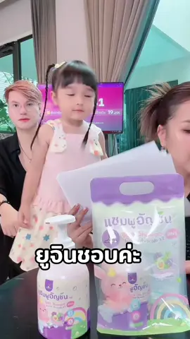 #ของดีบอกต่อ #ยูจิน #แชมพูเด็ก 