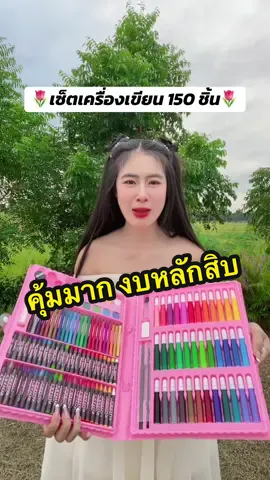 #เครื่องเขียน #เครื่องเขียนน่ารักๆ 150 ชิ้น งบหลักสิบ @อินเตอร์Shop  @อินเตอร์Shop  @อินเตอร์Shop 