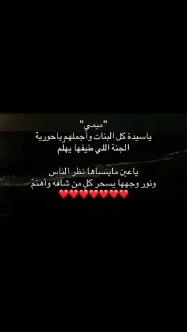 ميمي ❣️، - #اكسبلور #foryou #foryoupage #fyp #الانتشار_السريع 