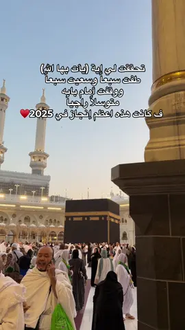 #مكة_المكرمة #بيت_الله_الحرام #عمره_مقبوله_باذن_الله 