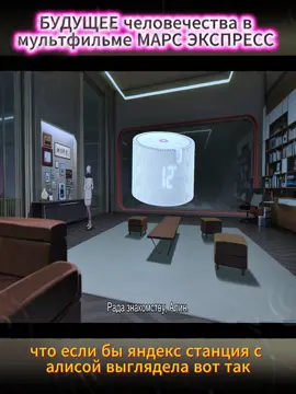 БУДУЩЕЕ человечества в мультфильме МАРС ЭКСПРЕСС 
