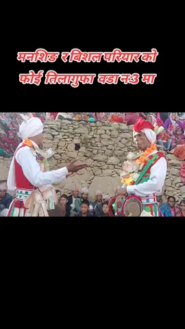 #creatorsearchinsights @Nepali Parkash @Binod Nepali @Dirgharaj Shahi @Manshing bro @bhanuparbhatpandey @prakash pariyar @Basanta Parayar @Lahure Tayari @Aina shahi @Bharat Bishwakarma @BDR6364 Bhupin @Jenisha Kanxi @Bharat kumar pariyer @Kalikote ❤️Kanxi ♥️ p♥️A♥️ @prem prasad adhikari123  ### तिलागुफा नगरपालिका 3 को  रमैलो भिडियो####