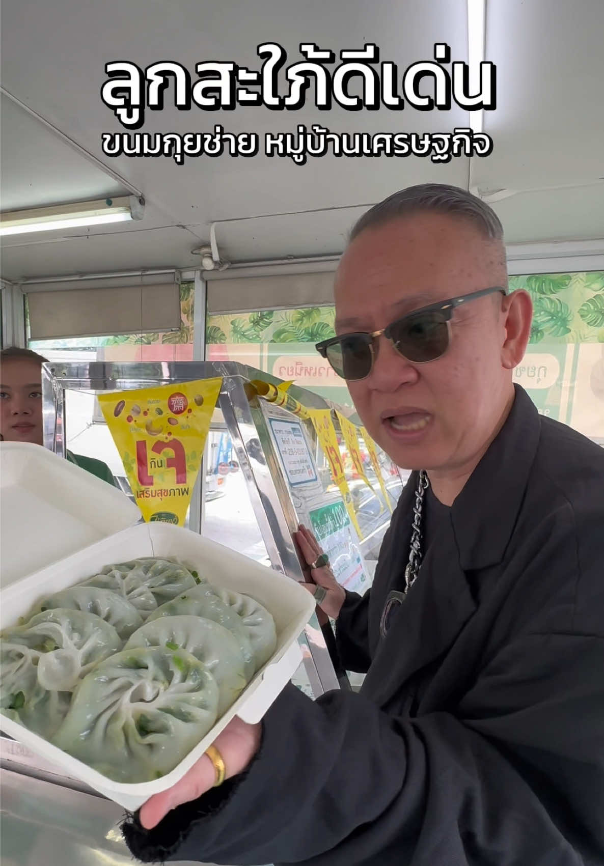 ลูกสะใภ้ดีเด่น #ขนมกุยช่าย #กุยช่าย #กินกับTikTok @TUESLOVE STYLE #ป้าตือ #เรื่องดีๆของป้ามีทุกวัน  