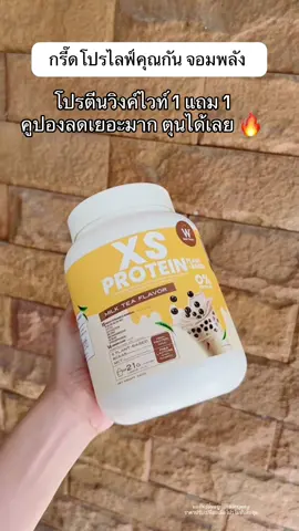 โปรตีนวิงค์ไวท์ มีทั้งหมด 8 รสชาติ ทานง่าย อร่อยมาก #winkwhite #โปรตีนวิงค์ไวท์ #xsโปรตีน  #xsprotein #protein       