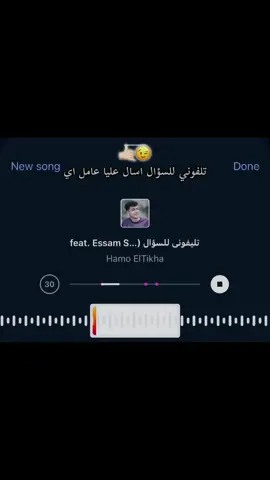 تلفوني للسؤال😉#اغاني #song #موسيقى #حمو_الطيخا #فيرال 