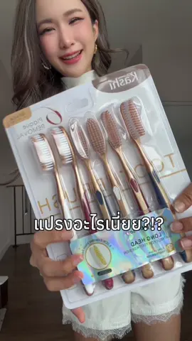 แปรงสีฟันหัวยาววว รุ่นขายดี✨ #แปรงสีฟัน #แปรงสีฟันยาวใหญ่ #แปรงสีฟันเด็กขนนุ่ม #แปรงสีฟันยาวพิเศษ #แปรงสีฟันผู้ใหญ่  