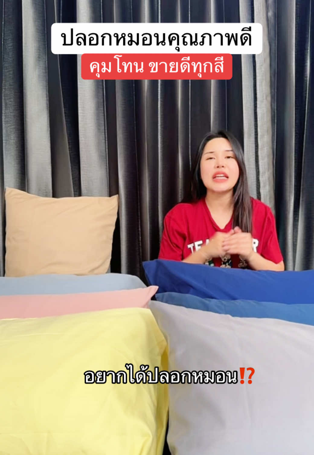 ปลอกหมอนคุณภาพดี ขายดี ลื่น นุ่ม นอนสบาย🥰 #ปลอกหมอนหนุน #ชุดผ้าปูที่นอน #ชุดเครื่องนอน #ปลอกหมอนกันไรฝุ่น #ของใช้ในบ้าน 