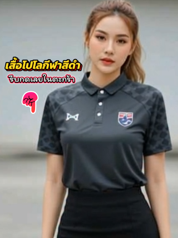เสื้อโปโลกีฬา สีดำ เนื้อผ้าใส่สบาย ไม่ร้อน ระบายอากาศได้ดี ใส่ได้ทั้งชาย-หญิง #เสื้อสีดํา #เสื้อไว้อาลัย #เสื้อโปโล #เสื้อโปโลคอปก #ฟีดดดシ 