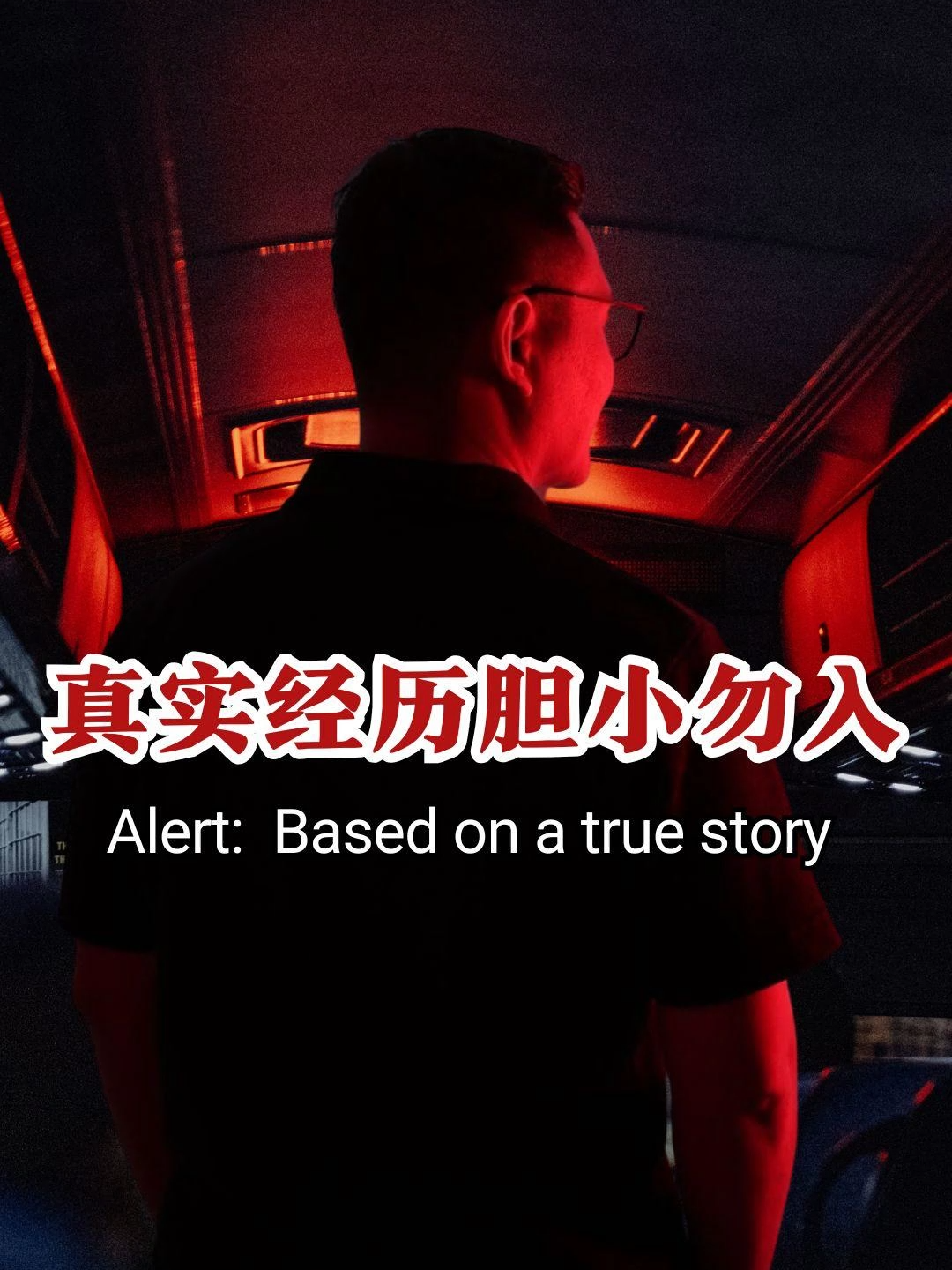 Base on a true story. 亲身经历，胆小勿入。 @wakaopu #singapore #singaporelife #singaporenews #sgtiktok #fyp #fypシ #singaporetiktokers🇸🇬 #fypsg #新加坡 #新加坡生活 #Helloween #万圣节