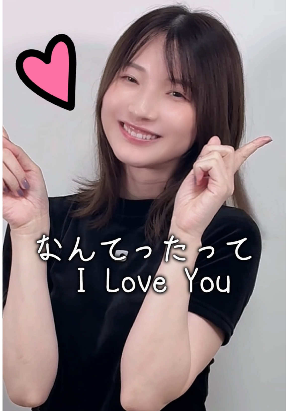 いますぐ会いに来てー💨 #voiceactor #seiyuu #kawaii #おすすめ ～ 世界に声優をキュートにバズらせたい ～ 世界が今日で最後だって 後悔したくない！ なんてったって I Love You／宮本佳林 【声優バズーティー(Seiyu Buzootie)】 黒木ほの香（くろき ほのか）