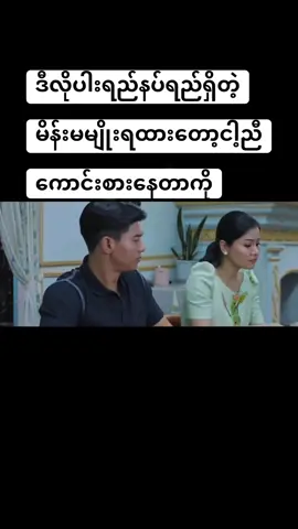 #part3 #စစ်မှန်တဲ့ #ဒီမိုကရေစီ #fypシ゚ #foryou 