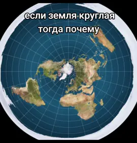 наша земля плоская и вот почему #наука #факты #стандофф2 
