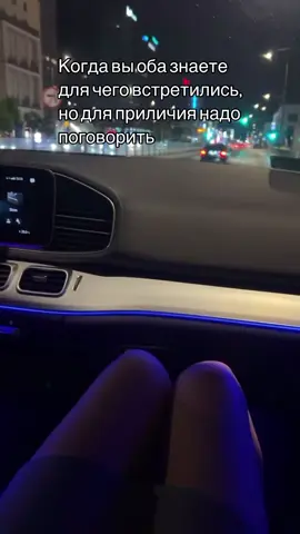 🫦Мы оба знаем, зачем встретились. Но правила приличия ещё никто не отменял 😇