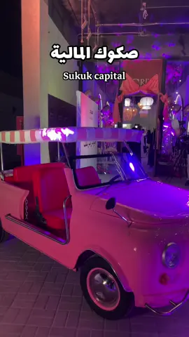 @Sukuk Capital | صكوك المالية #سويها_وحنا_معك #أكتوبر#صكوك_المالية #مالي_خلق_احط_هاشتاقات 